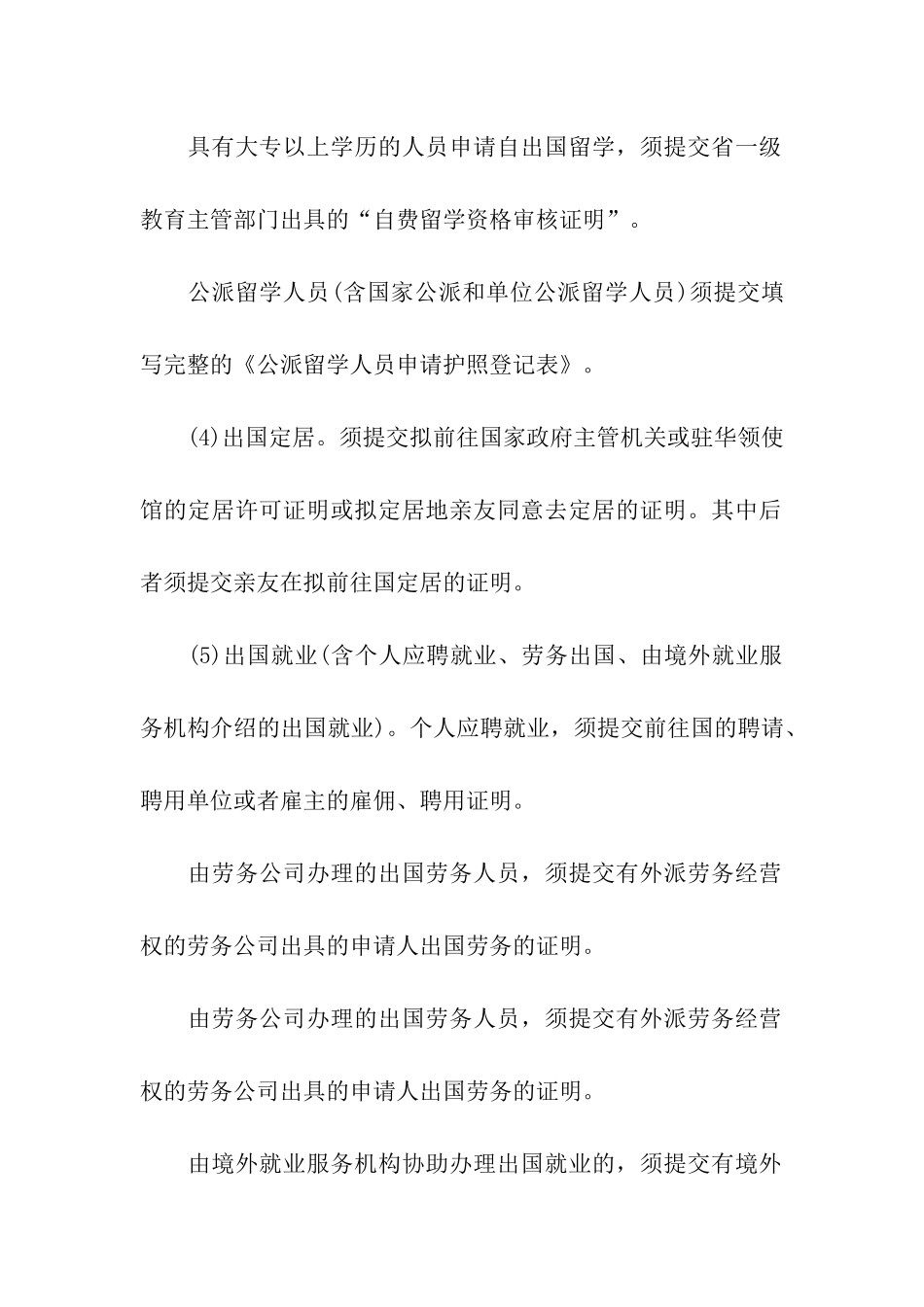 出国工作证明格式_第3页