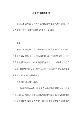 出国工作证明格式