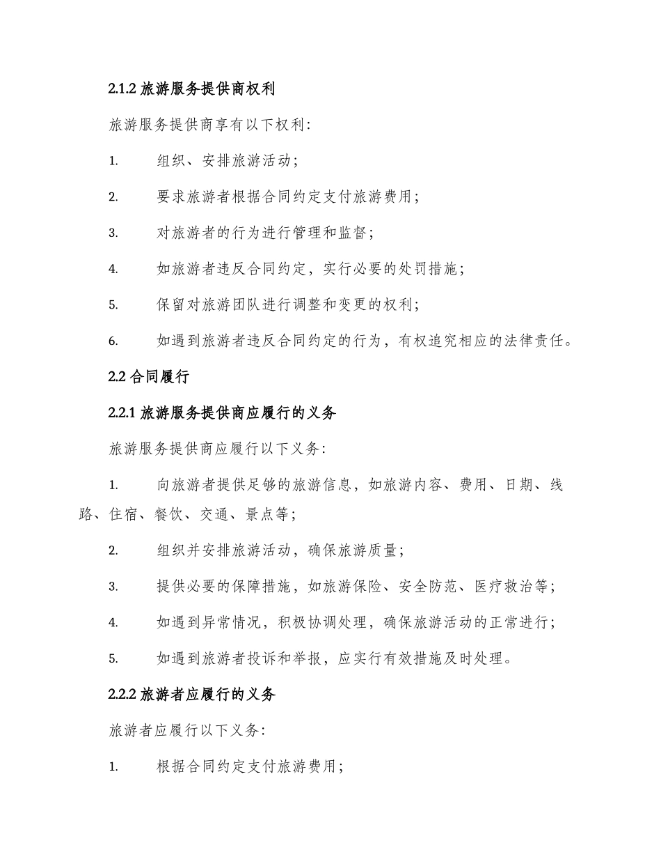 出国旅游合同_第2页