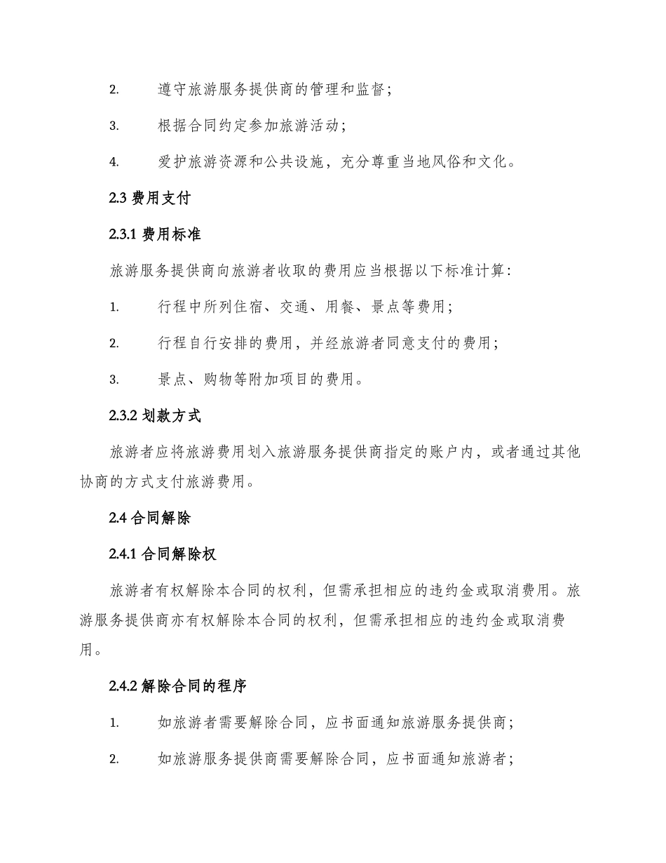 出国旅游合同_第3页