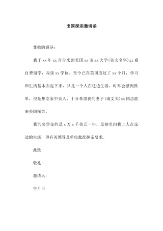 出国探亲邀请函
