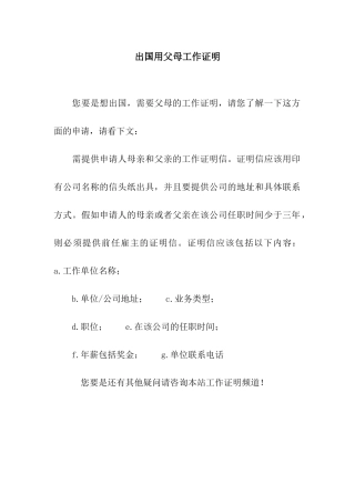 出国用父母工作证明