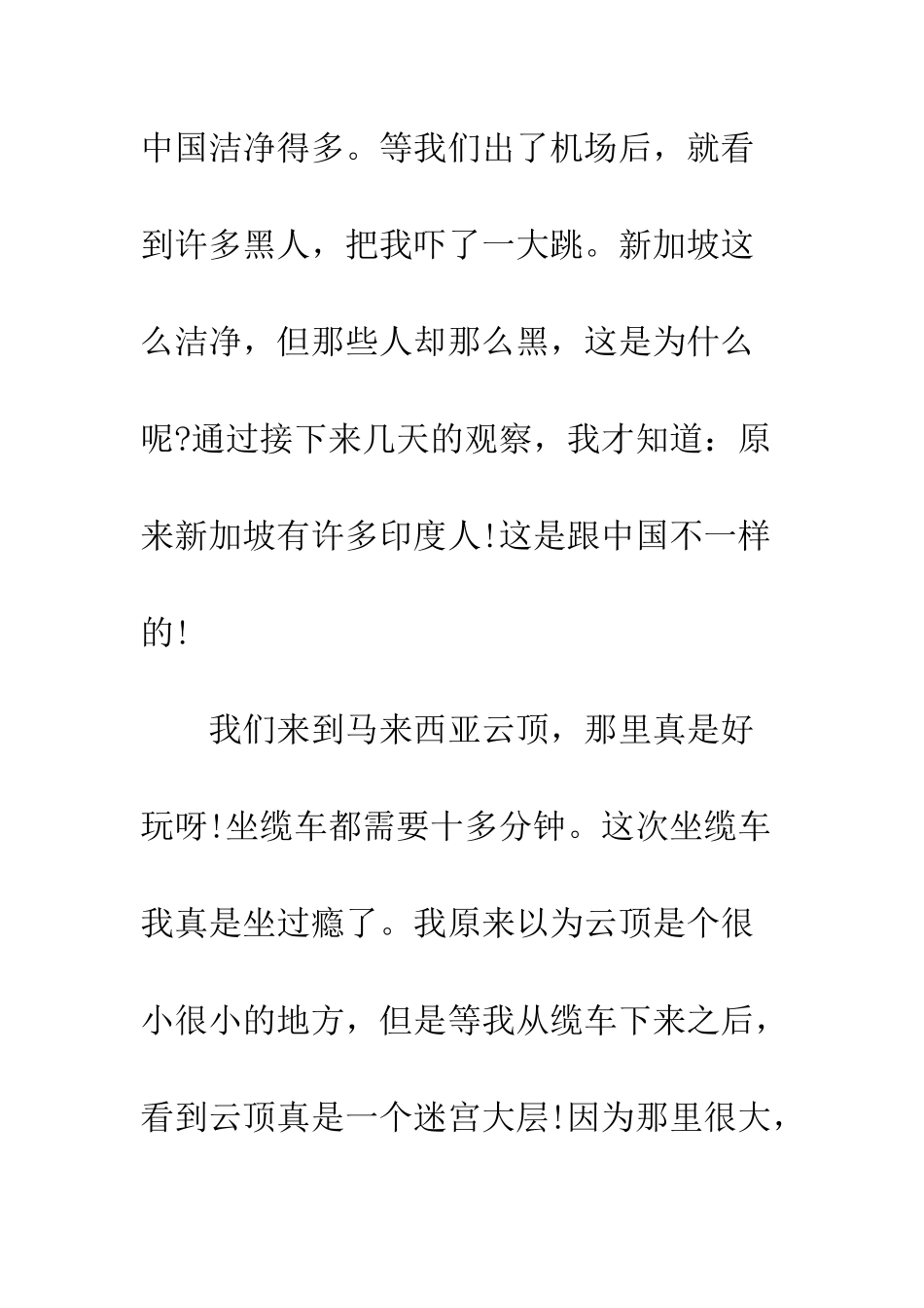出国旅游返校保证书--精编范文_第2页