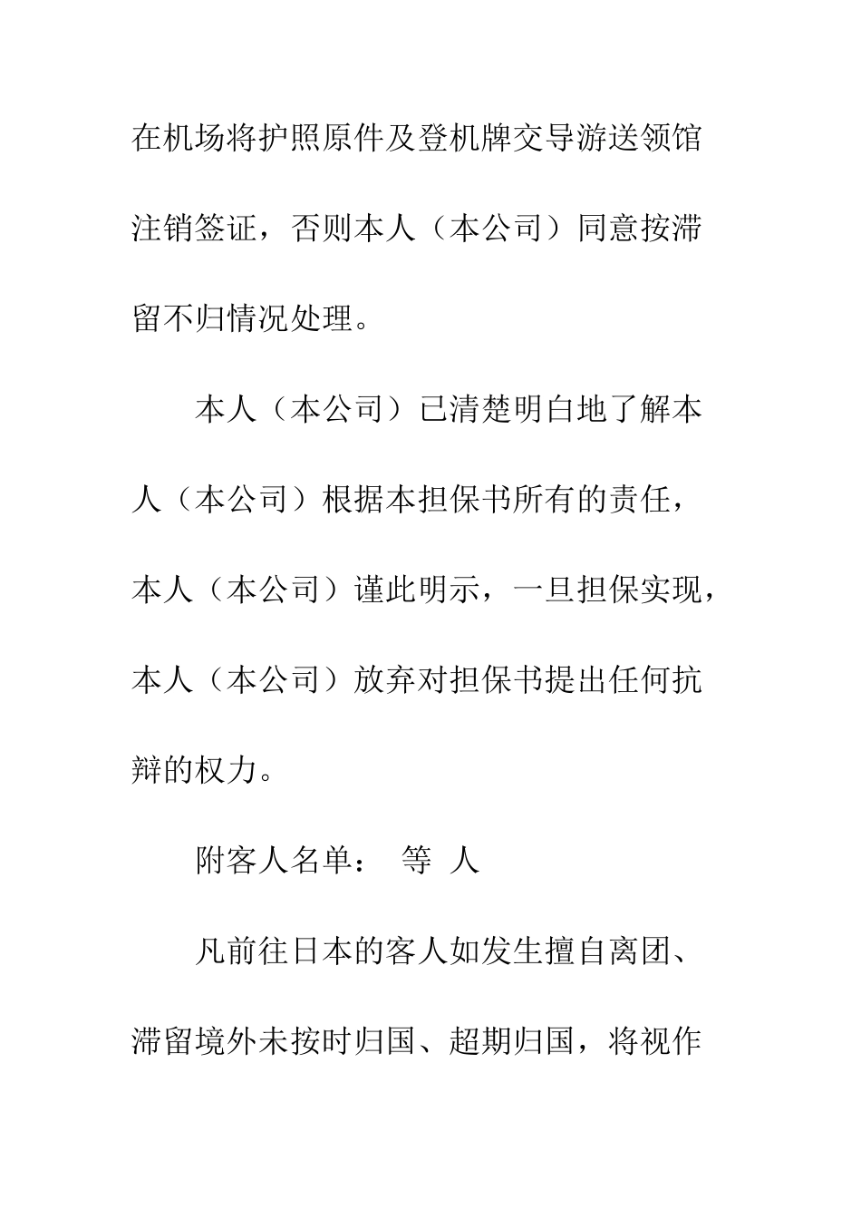 出国旅游担保书--精编范文_第3页