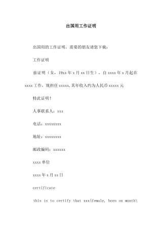 出国用工作证明