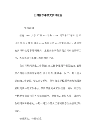 出国留学中英文实习证明
