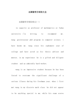 出国留学介绍信大全