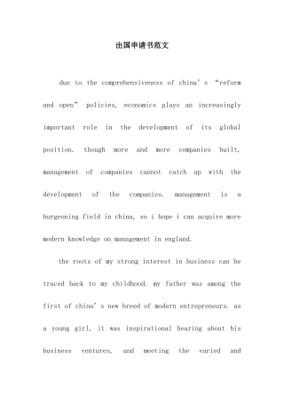 出国申请书范文