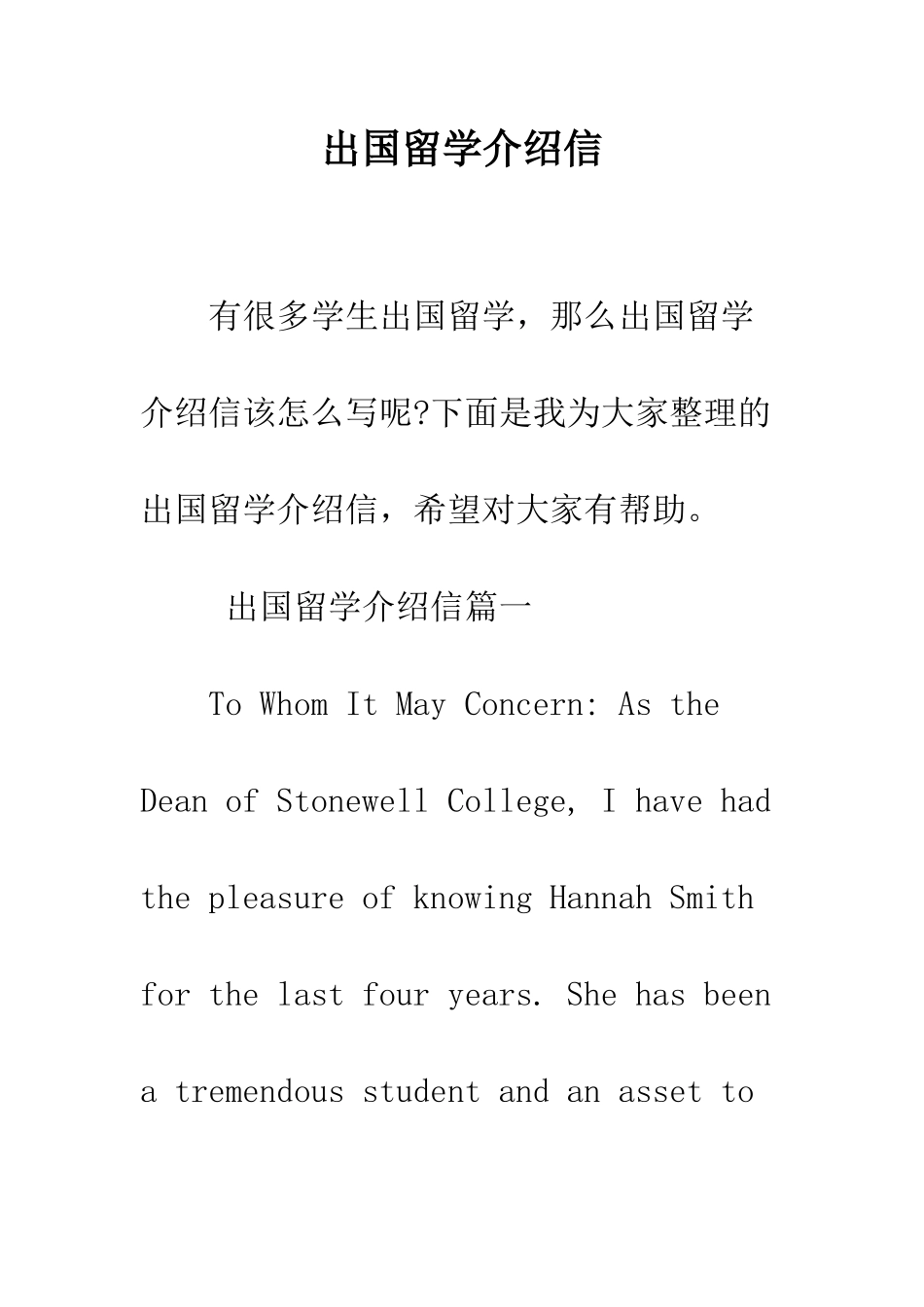出国留学介绍信--精编范文_第1页