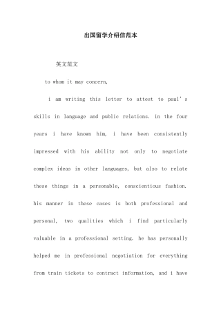 出国留学介绍信范本