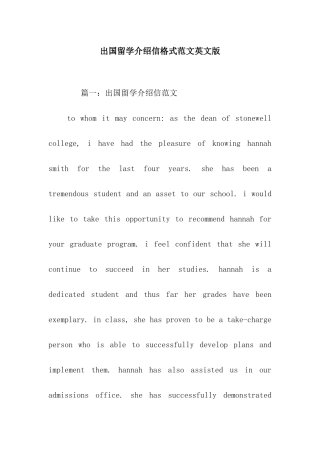 出国留学介绍信格式范文英文版