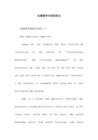 出国留学介绍信范文