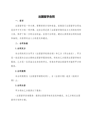 出国留学合同