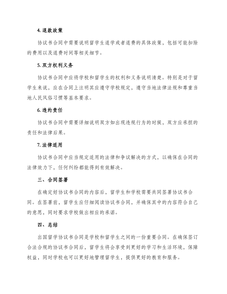 出国留学协议书合同_第2页