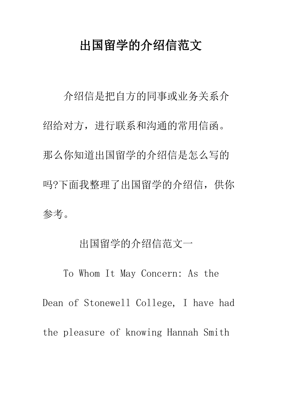 出国留学的介绍信范文--精编范文_第1页