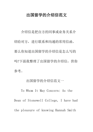 出国留学的介绍信范文--精编范文
