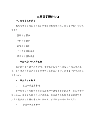 出国留学服务协议