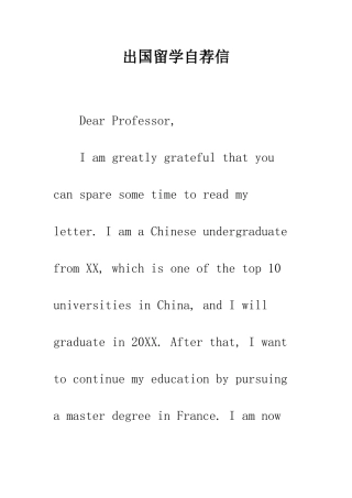 出国留学自荐信--精编范文