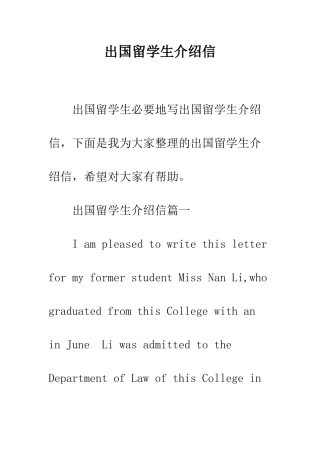 出国留学生介绍信--精编范文