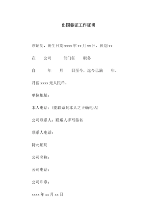 出国签证工作证明