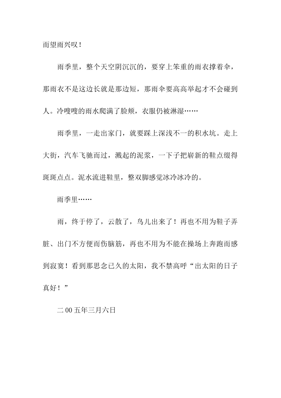 出太阳的日子真好-2_第2页
