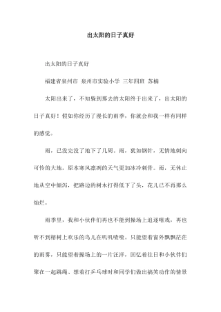 出太阳的日子真好