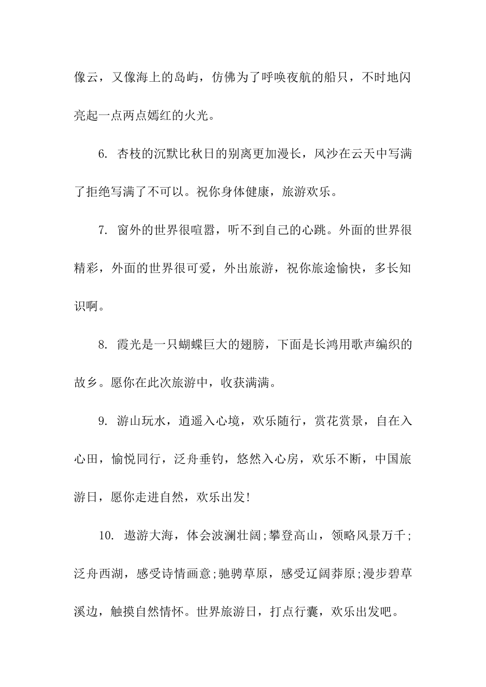 出国送别祝福语_第2页