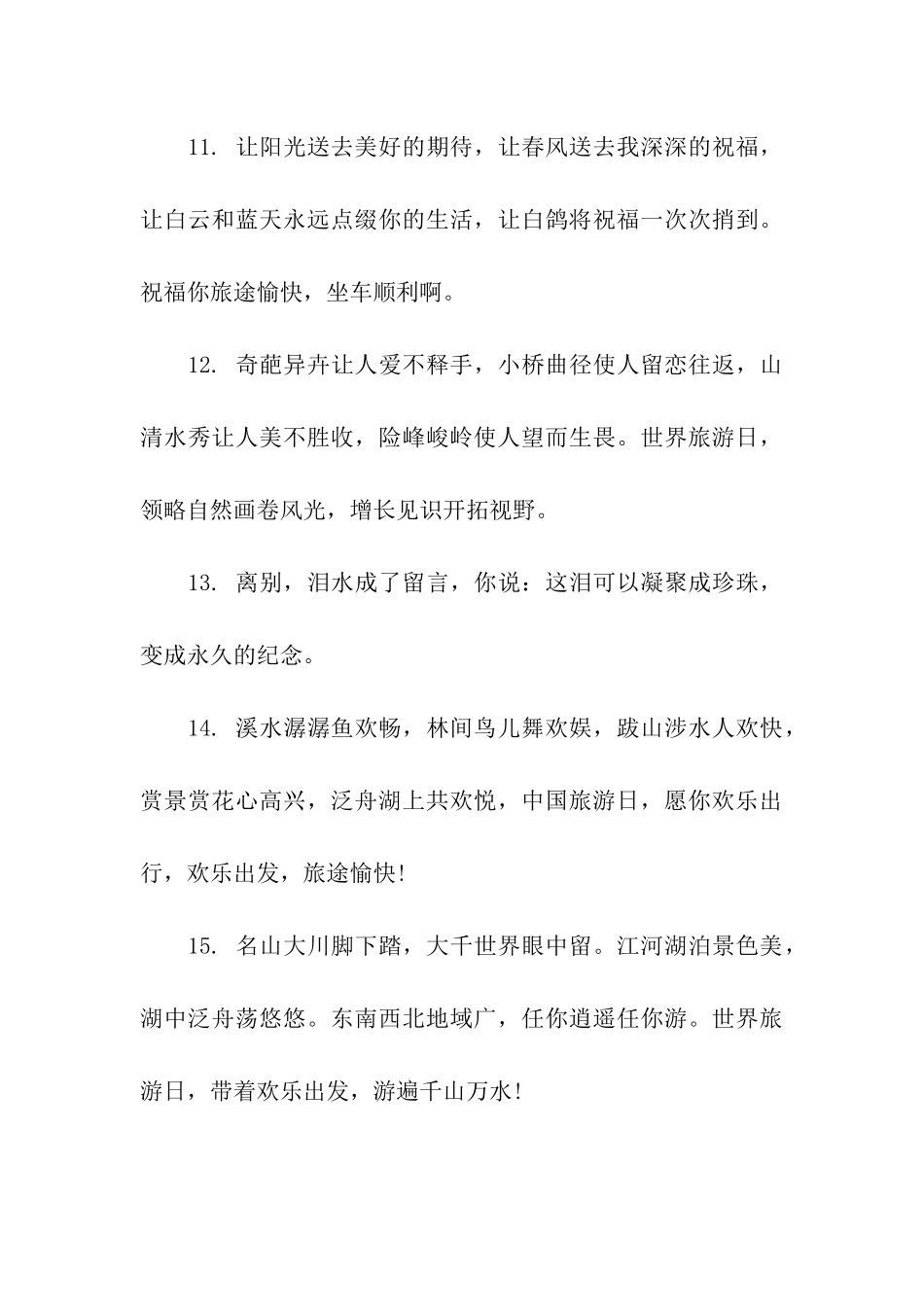 出国送别祝福语_第3页