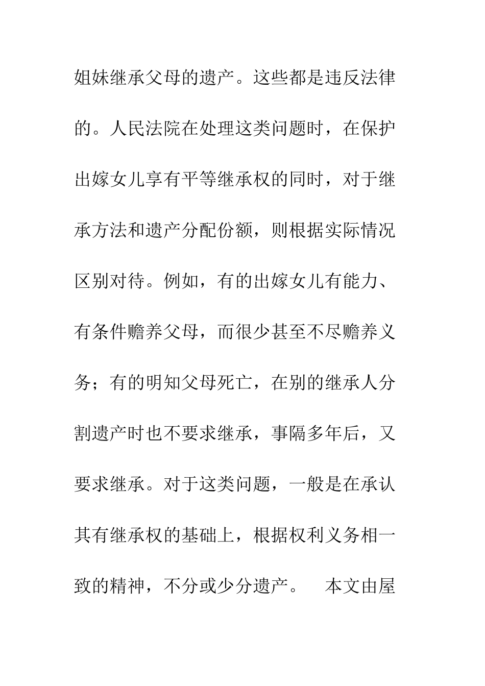 出嫁女儿能继承父母的遗产吗--精编范文_第2页