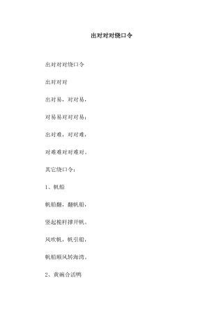 出对对对绕口令