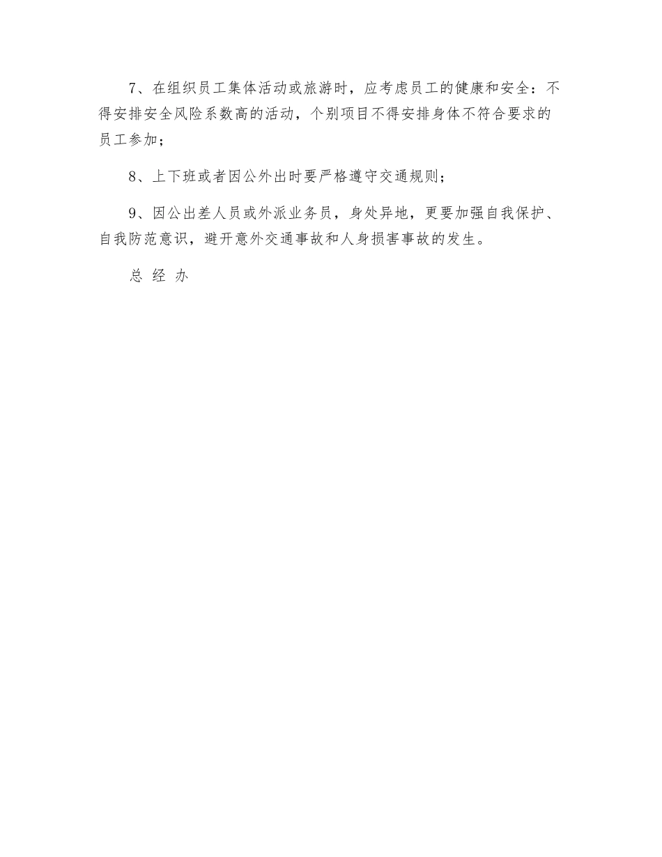 出差、上下班安全管理_第2页