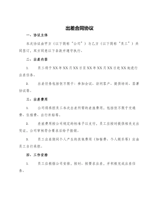 出差合同协议