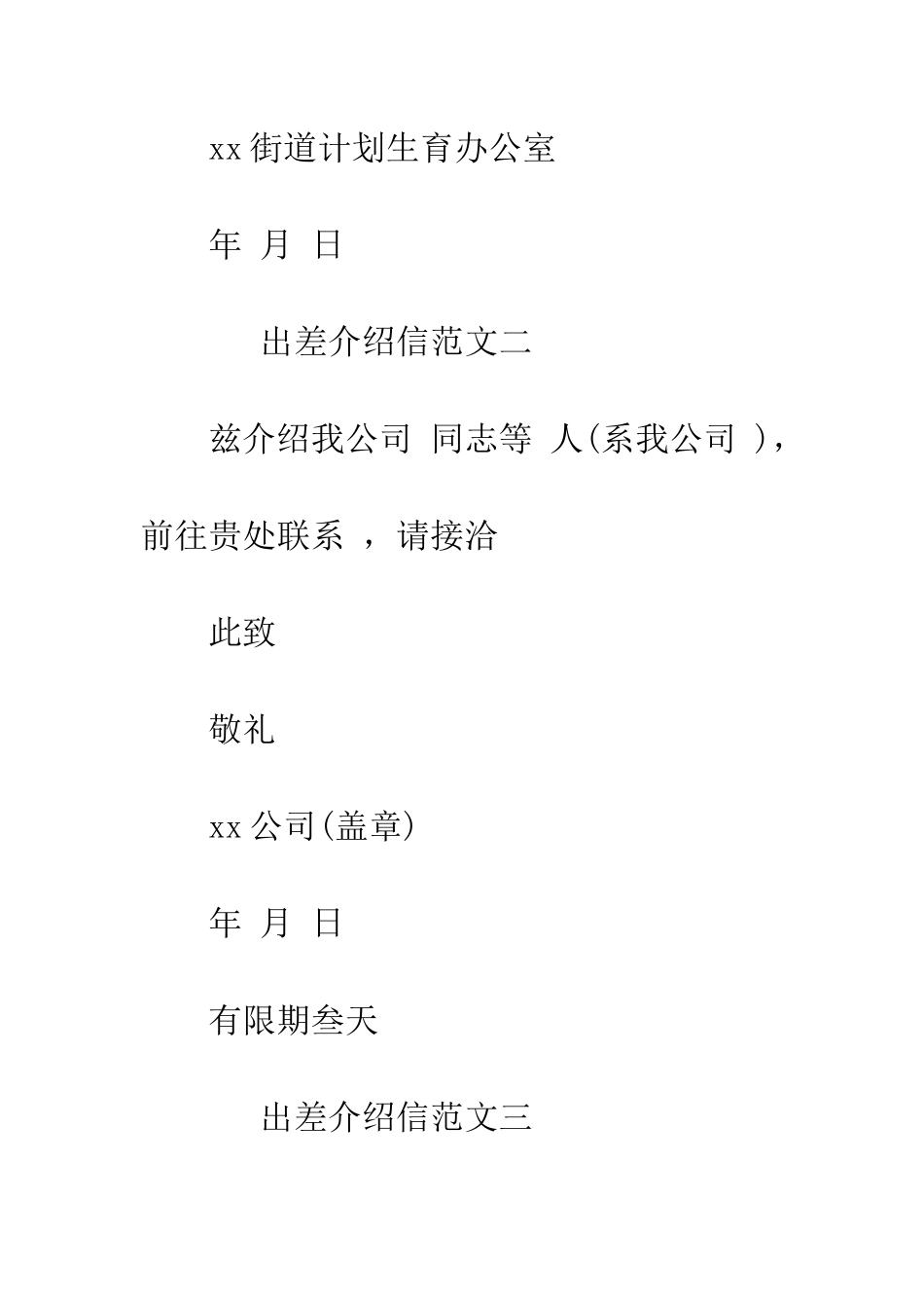 出差的介绍信范文三篇--精编范文_第2页