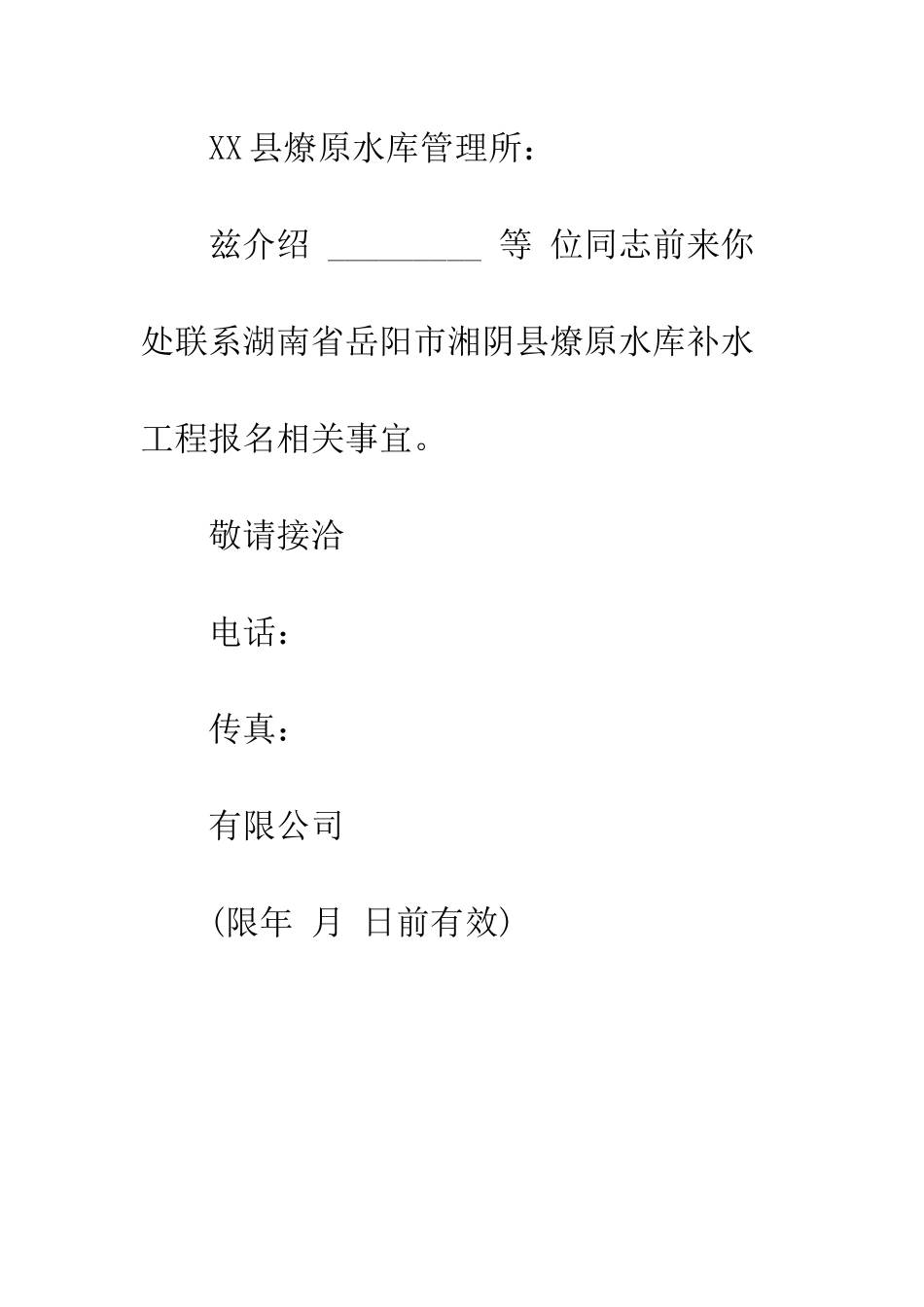 出差的介绍信范文三篇--精编范文_第3页