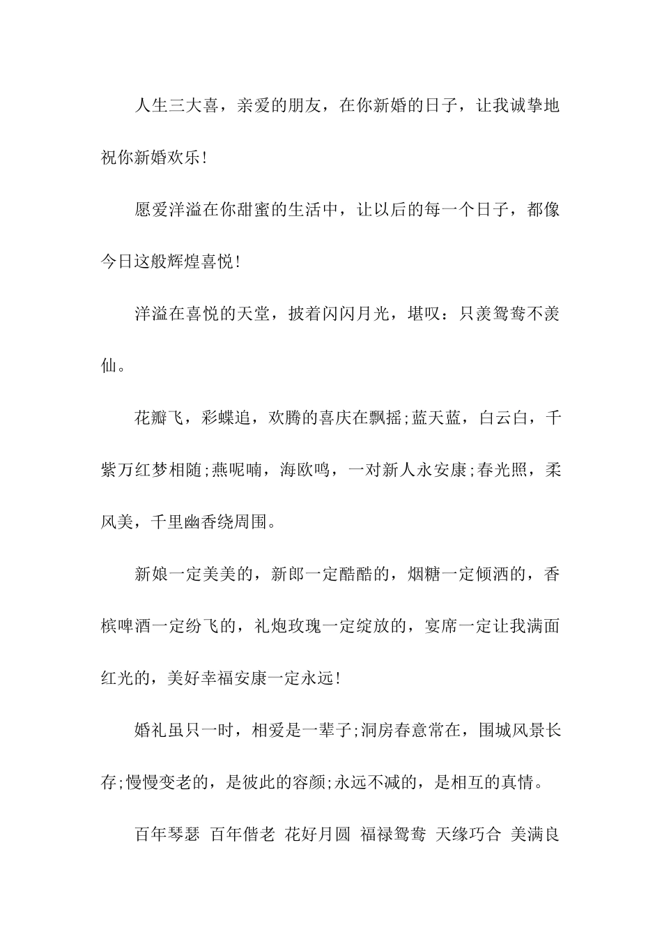 出彩结婚祝福语_第2页