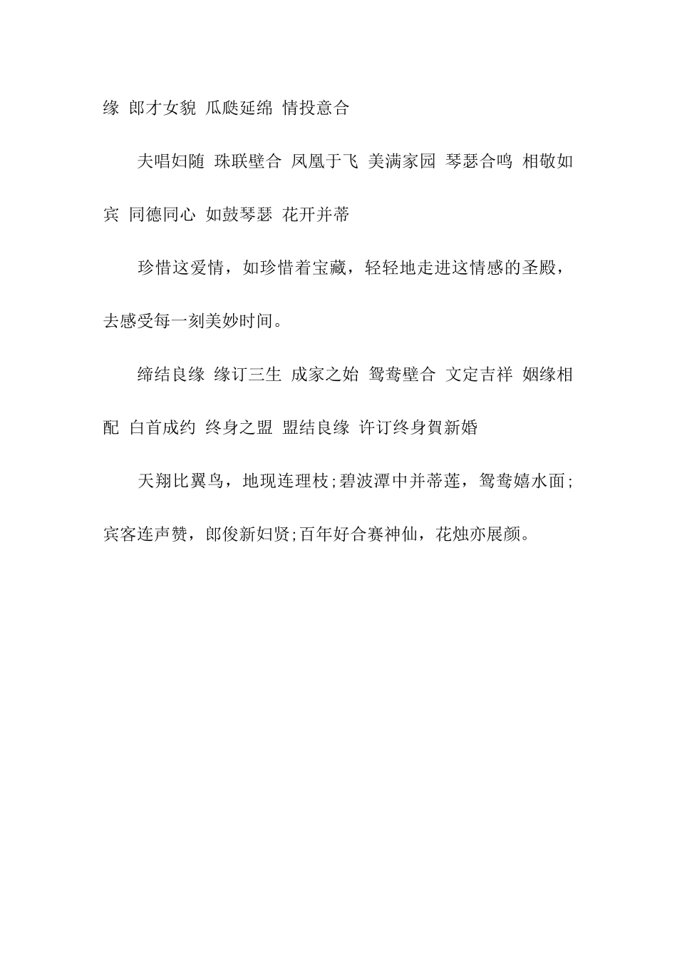 出彩结婚祝福语_第3页