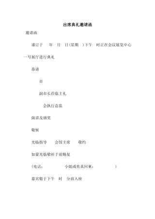 出席典礼邀请函