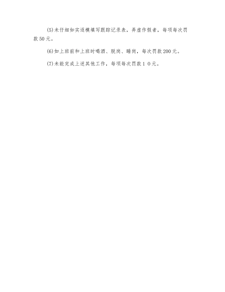 出模工摆渡车工安全操作规程及考核办法_第2页