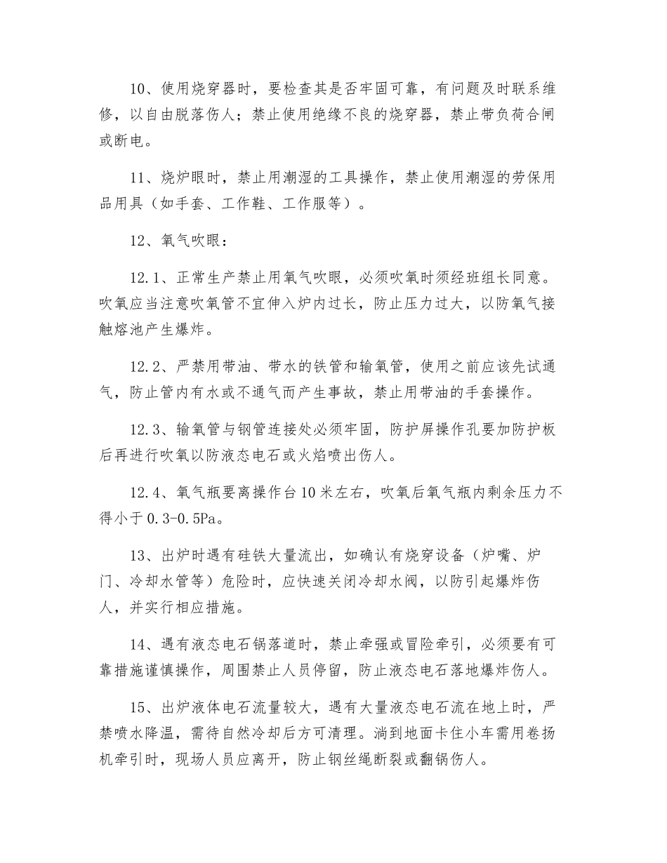 出炉岗位安全操作规程_第2页