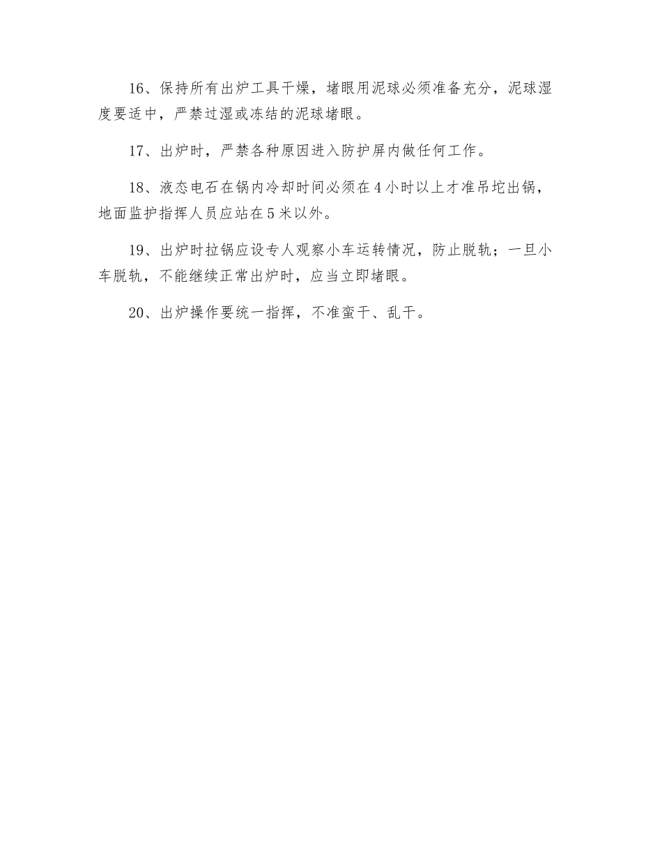 出炉岗位安全操作规程_第3页