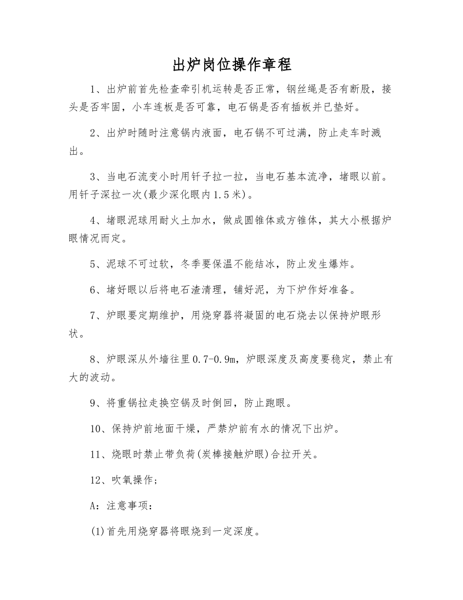 出炉岗位操作规程_第1页