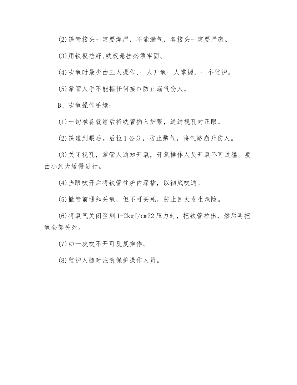 出炉岗位操作规程_第2页