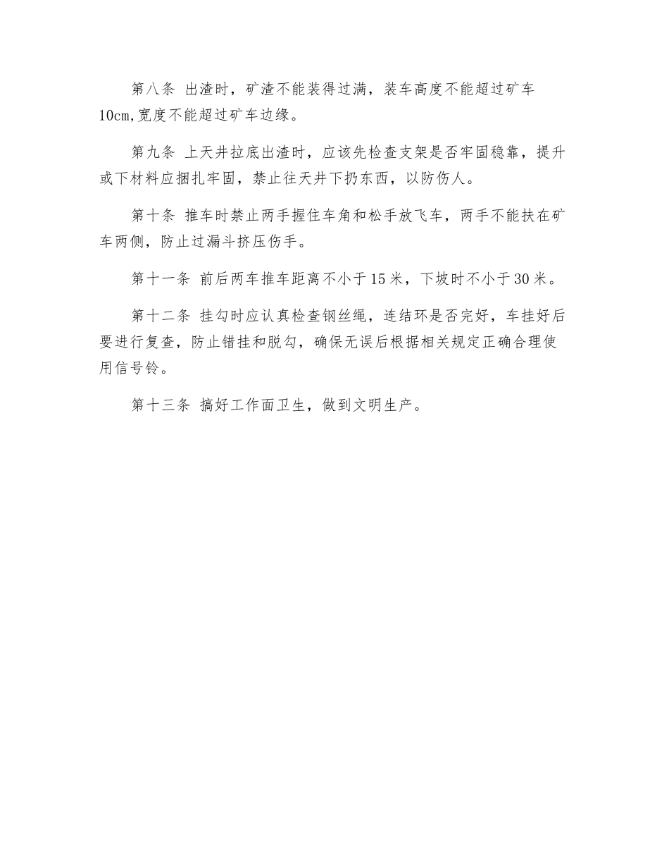 出渣工安全操作规程_第2页