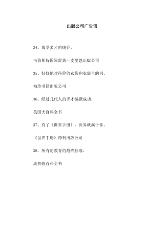 出版公司广告语