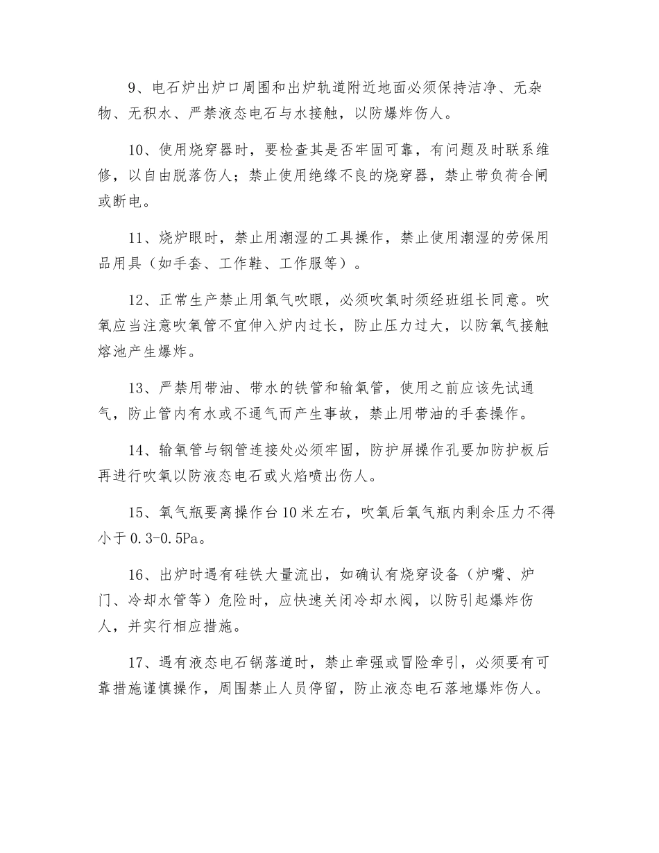 出炉工岗位安全操作规程_第2页