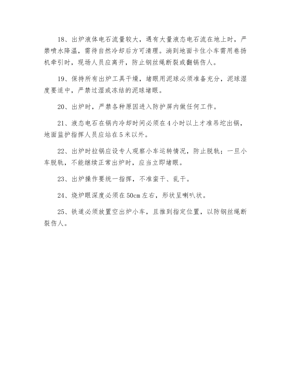 出炉工岗位安全操作规程_第3页
