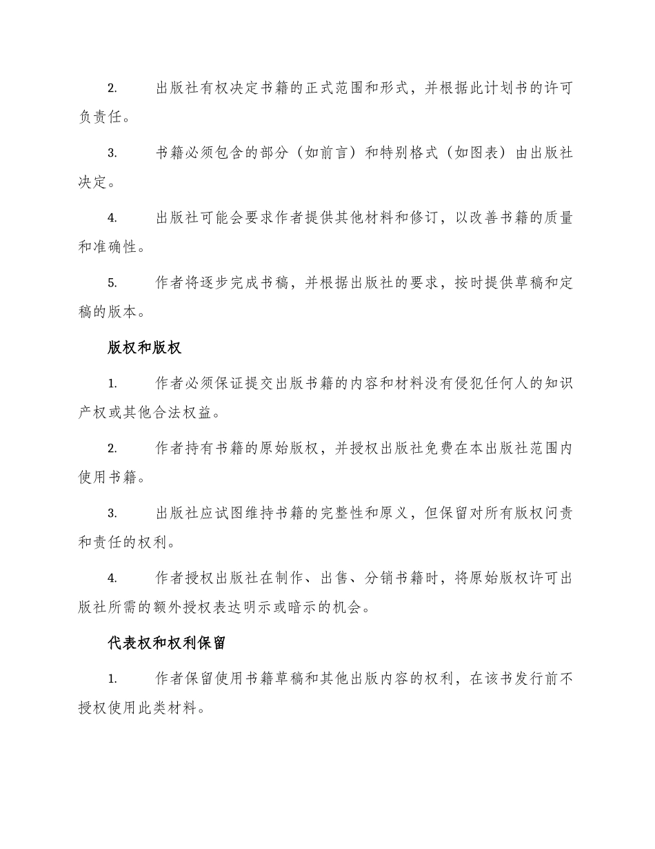 出版社图书约稿合同_第2页