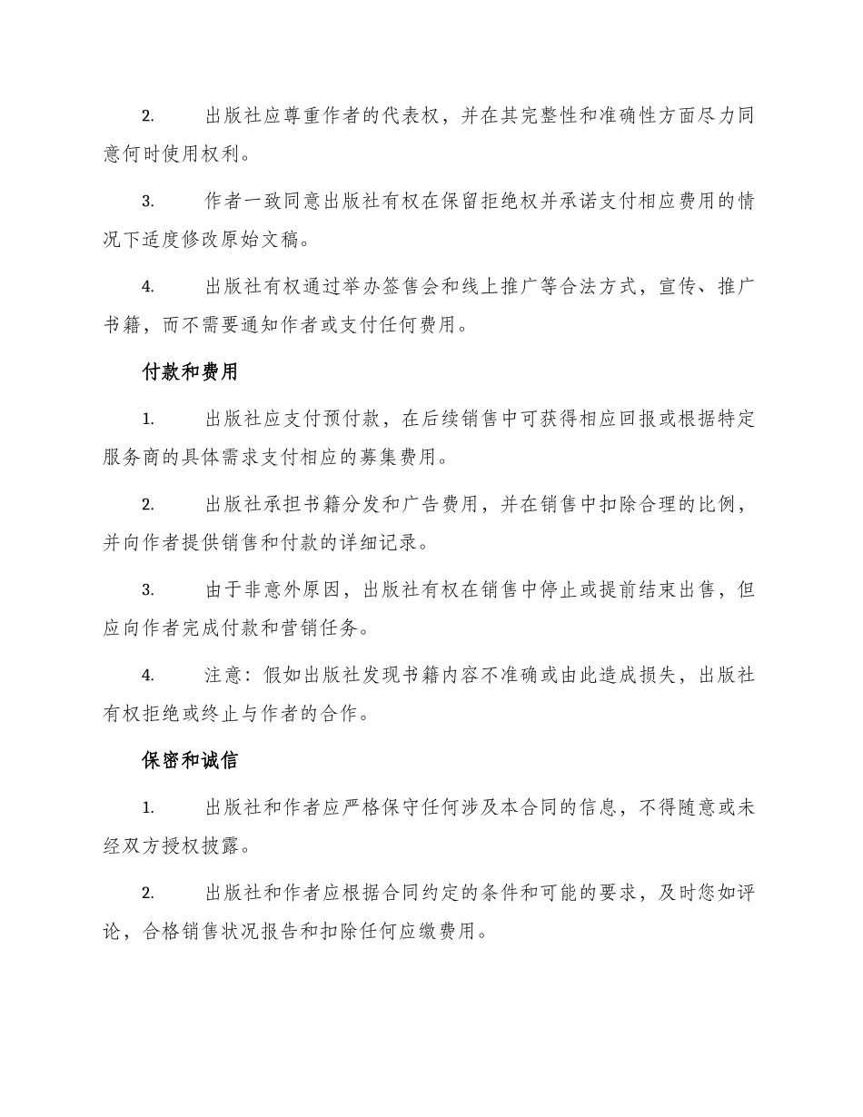 出版社图书约稿合同_第3页