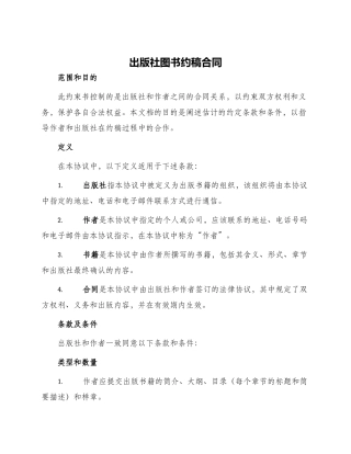 出版社图书约稿合同