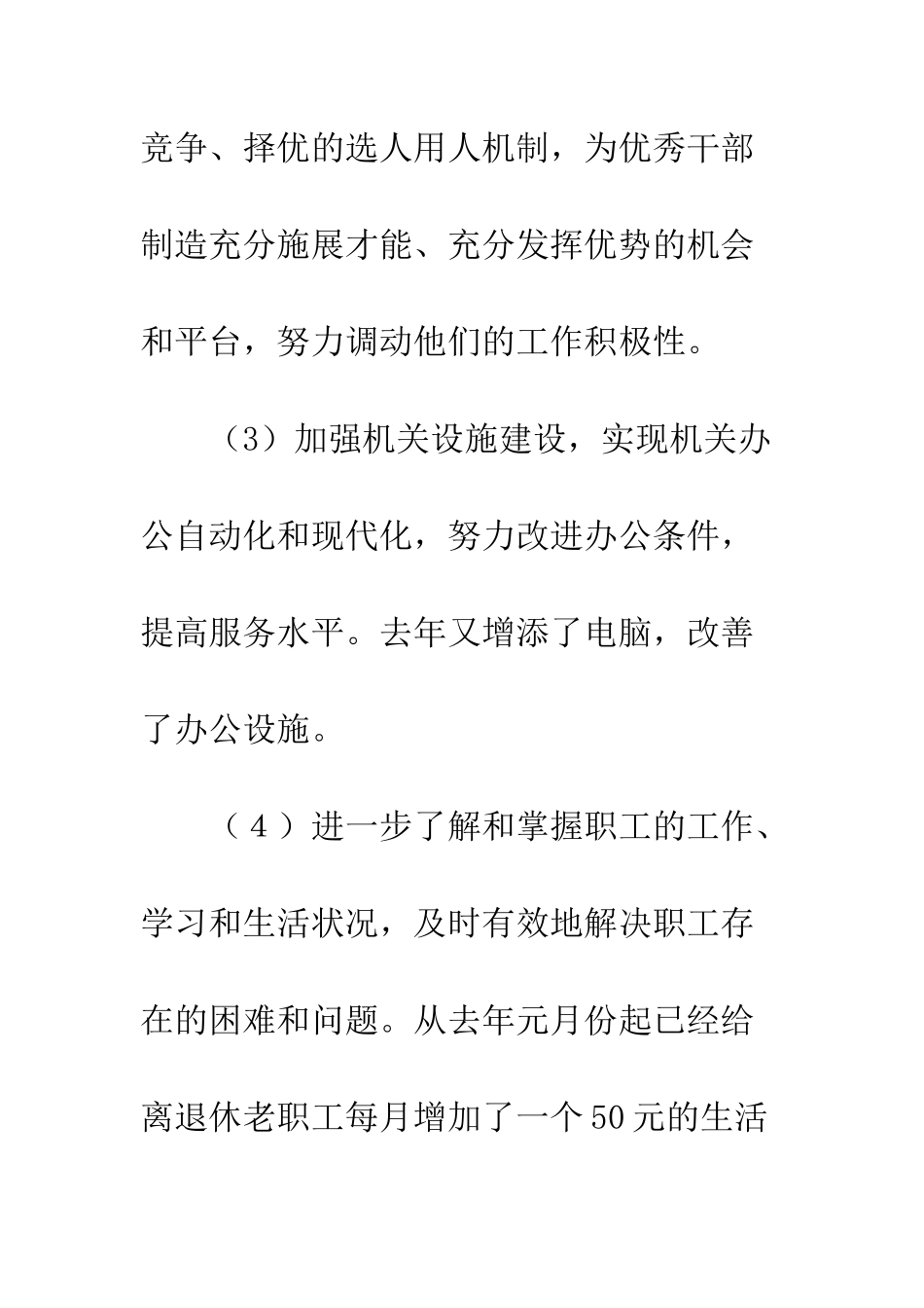 出版局教育整改工作报告--精编范文_第3页